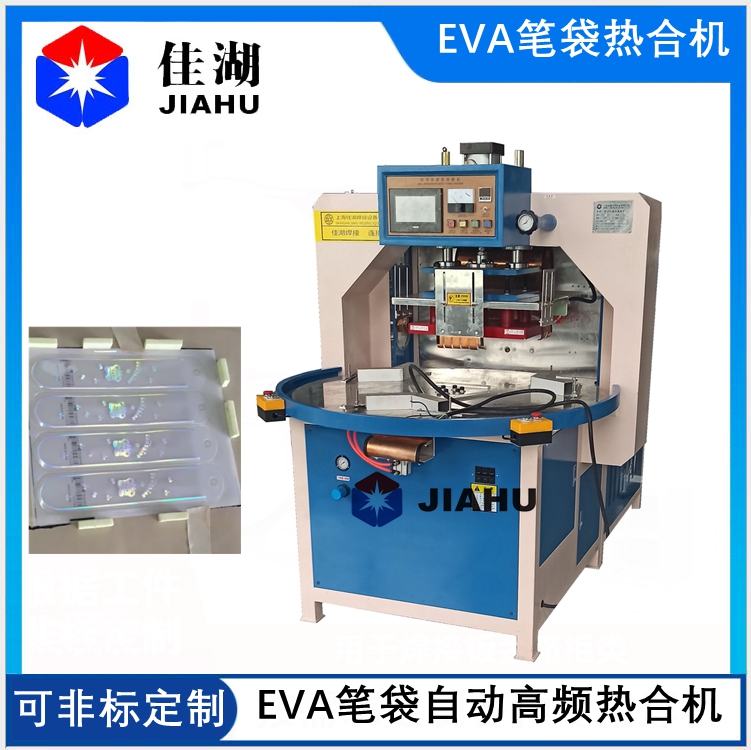 EVA筆袋熱合機(jī)_副本.jpg