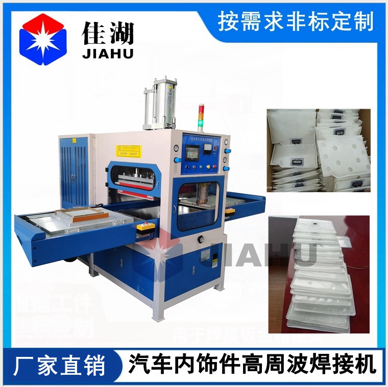 汽車內(nèi)飾高周波焊接機_副本_副本.jpg