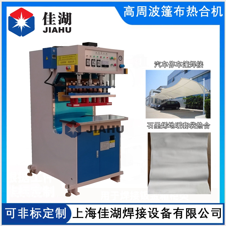 汽車(chē)棚膜結(jié)構(gòu)焊接機(jī)