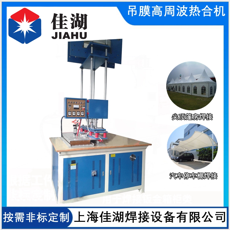 懸掛式膜結構高頻機