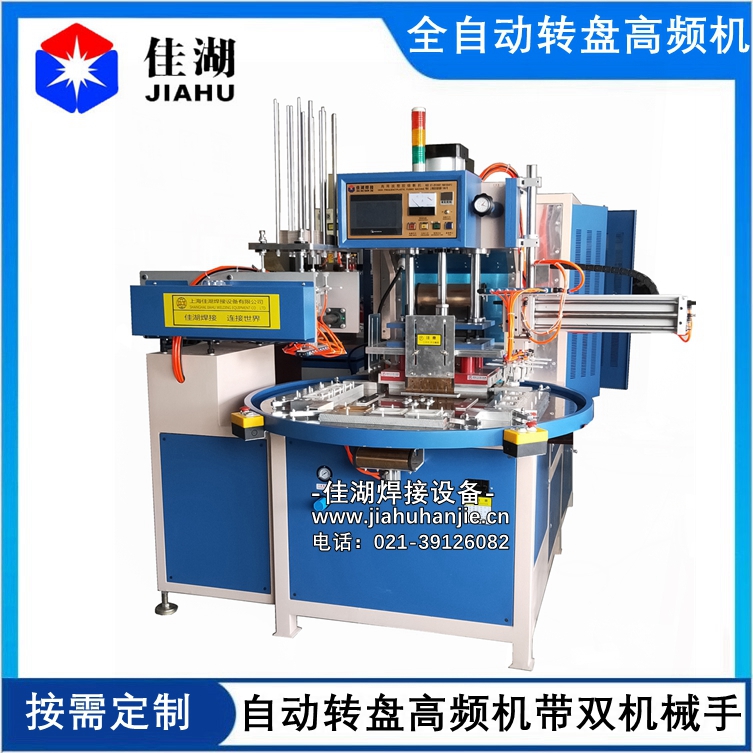 全自動轉(zhuǎn)盤式高周波+雙機械手_副本.jpg