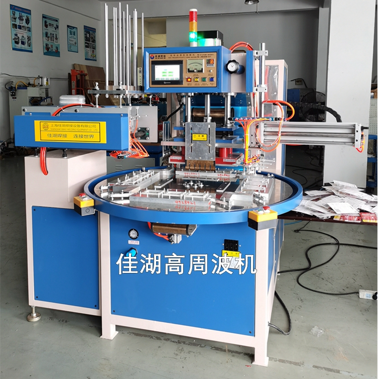 全自動(dòng)高周波吸塑包裝機(jī)