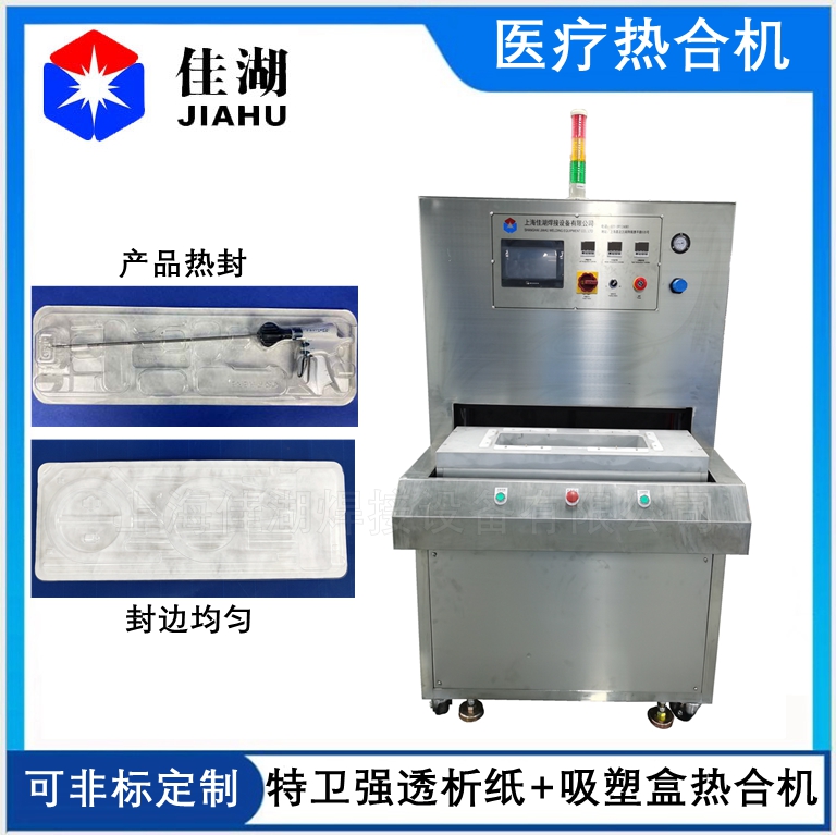 佳湖為您講述?醫用吸塑包裝封口機用途及特點