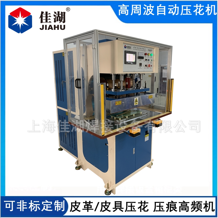 高頻壓花機(jī) 皮革皮具壓花機(jī)