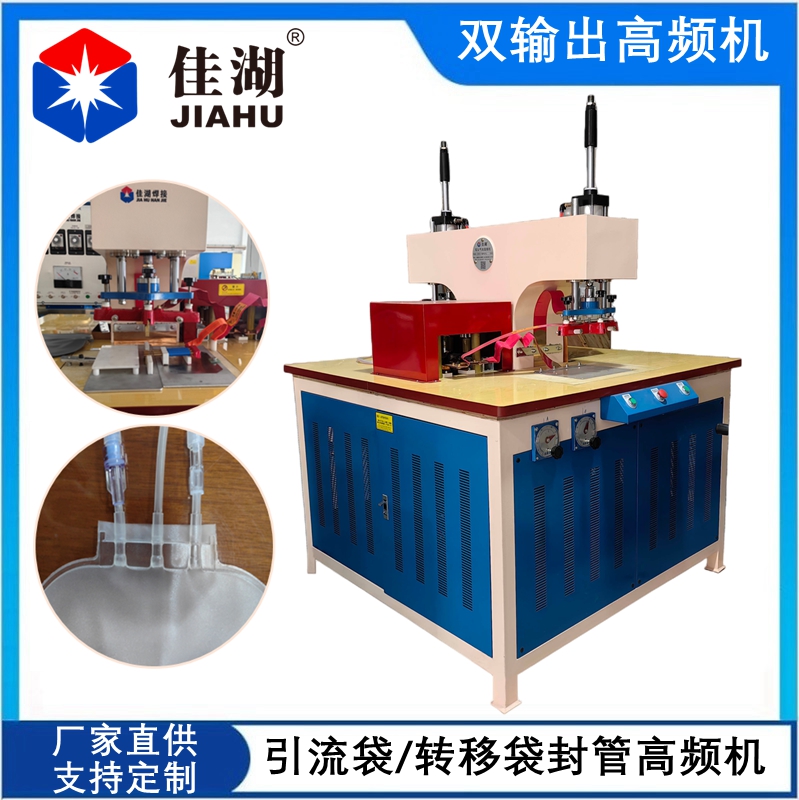 尿袋 引流袋 轉(zhuǎn)移袋封管高頻機(jī)
