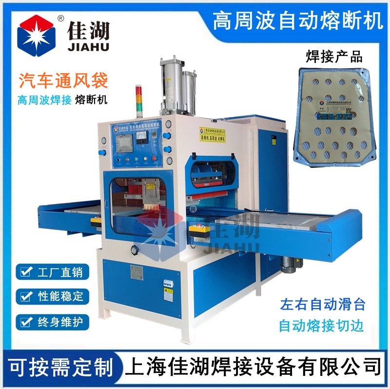 汽車座墊通風袋高周焊接機