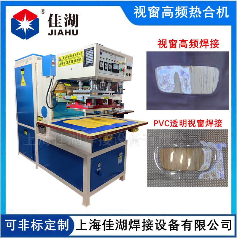 透明透視窗熱合機(jī)  PVC軟門簾高頻機(jī)