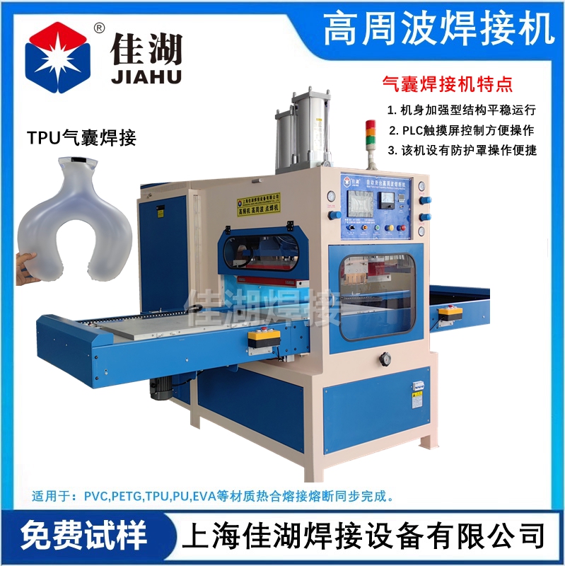 TPU氣囊高周波焊接熔斷機