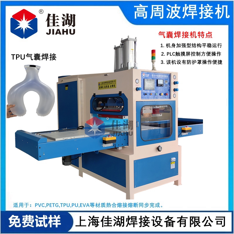 TPU氣囊高周波焊接熔斷機