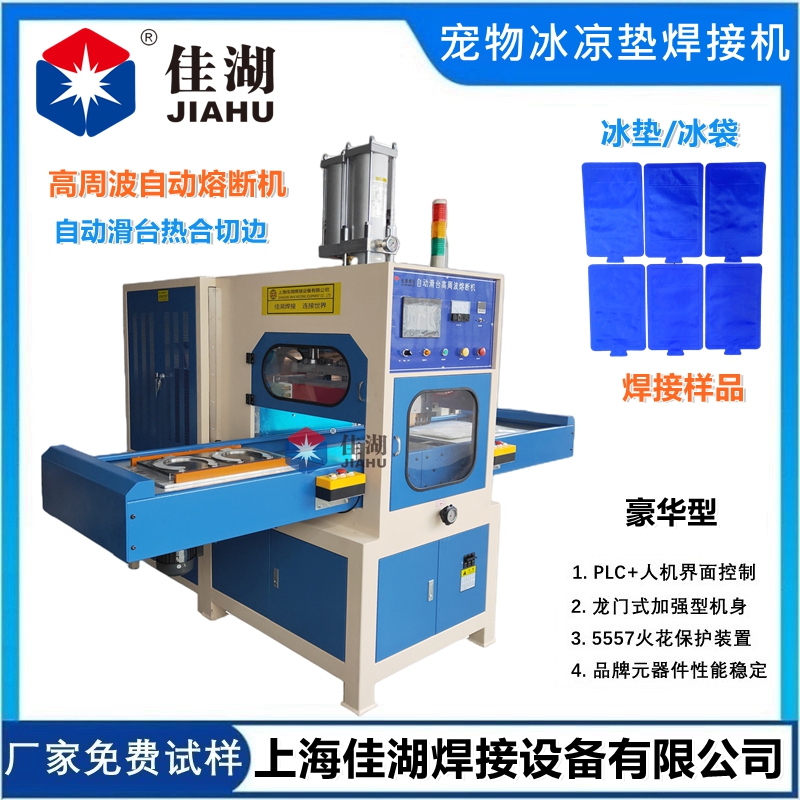 PVC涂層布寵物冰墊熱合機  TPU涂層布高周波焊接機