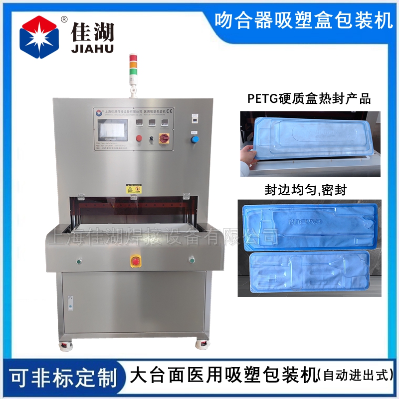 硬質(zhì)吸塑盒包裝機(jī) PLC觸摸屏控制 / 自動(dòng)進(jìn)出式