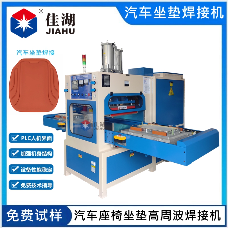 汽車座椅坐墊高頻熱合機(jī)