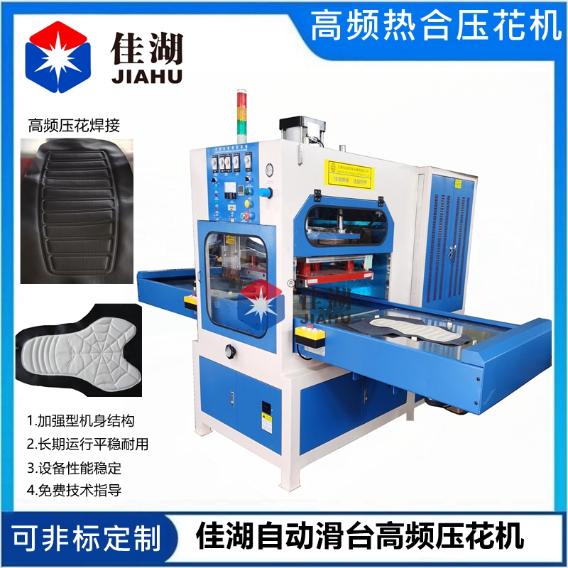 高頻熱合壓花機(jī).jpg