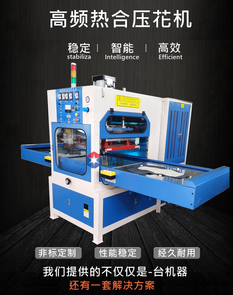 高頻熱合壓花機(jī)88.jpg