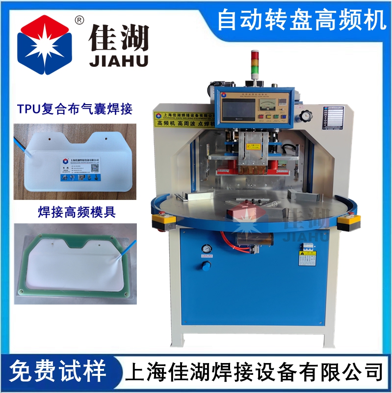 多工位自動轉盤高頻機 氣袋焊接機