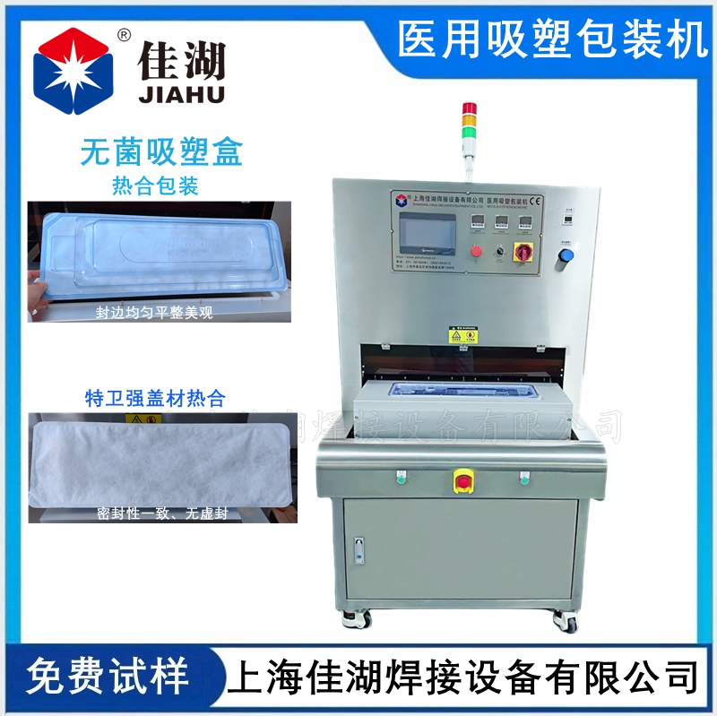 一次性消融電*包裝機(jī) 醫(yī)用無(wú)菌吸塑包裝機(jī)氣動(dòng)款