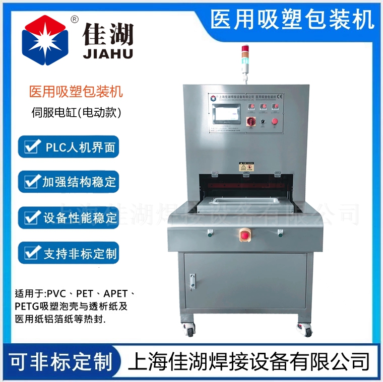一次性消融電*包裝機(jī) 醫(yī)用無(wú)菌吸塑包裝機(jī)氣動(dòng)款